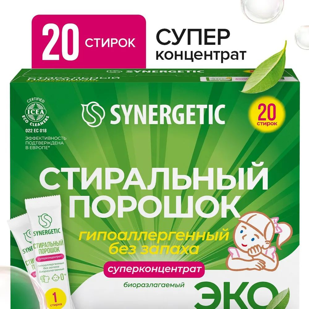 SYNERGETIC Стиральный порошок в стиках, 20 стирок, стик 25 гр #1