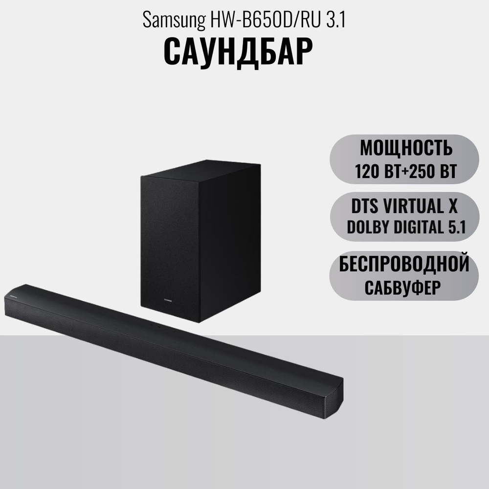 Саундбар Samsung HW-B650D/RU 3.1 black #1