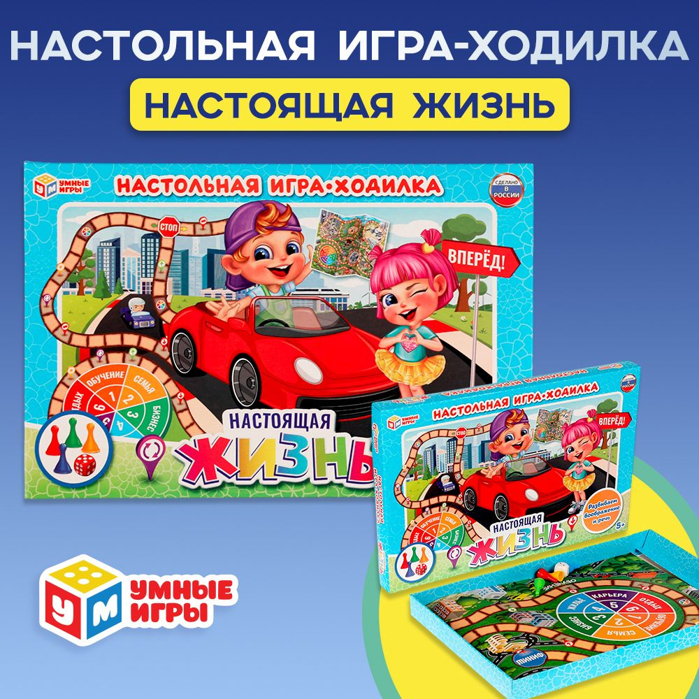 Настольная игра Настоящая жизнь Умные Игры #1