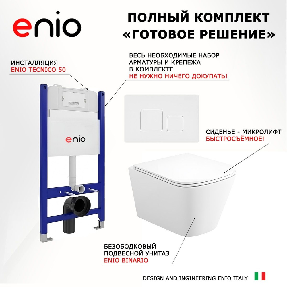 Комплект 3 в 1 инсталляция Enio Tecnico 50 + Унитаз подвесной Enio Binario + кнопка белая матовая  #1