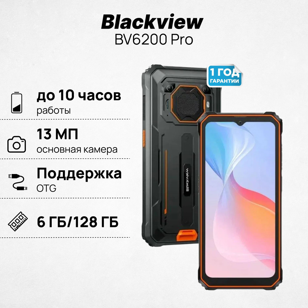 Blackview Смартфон BV6200 Pro 6/128 ГБ, оранжевый #1