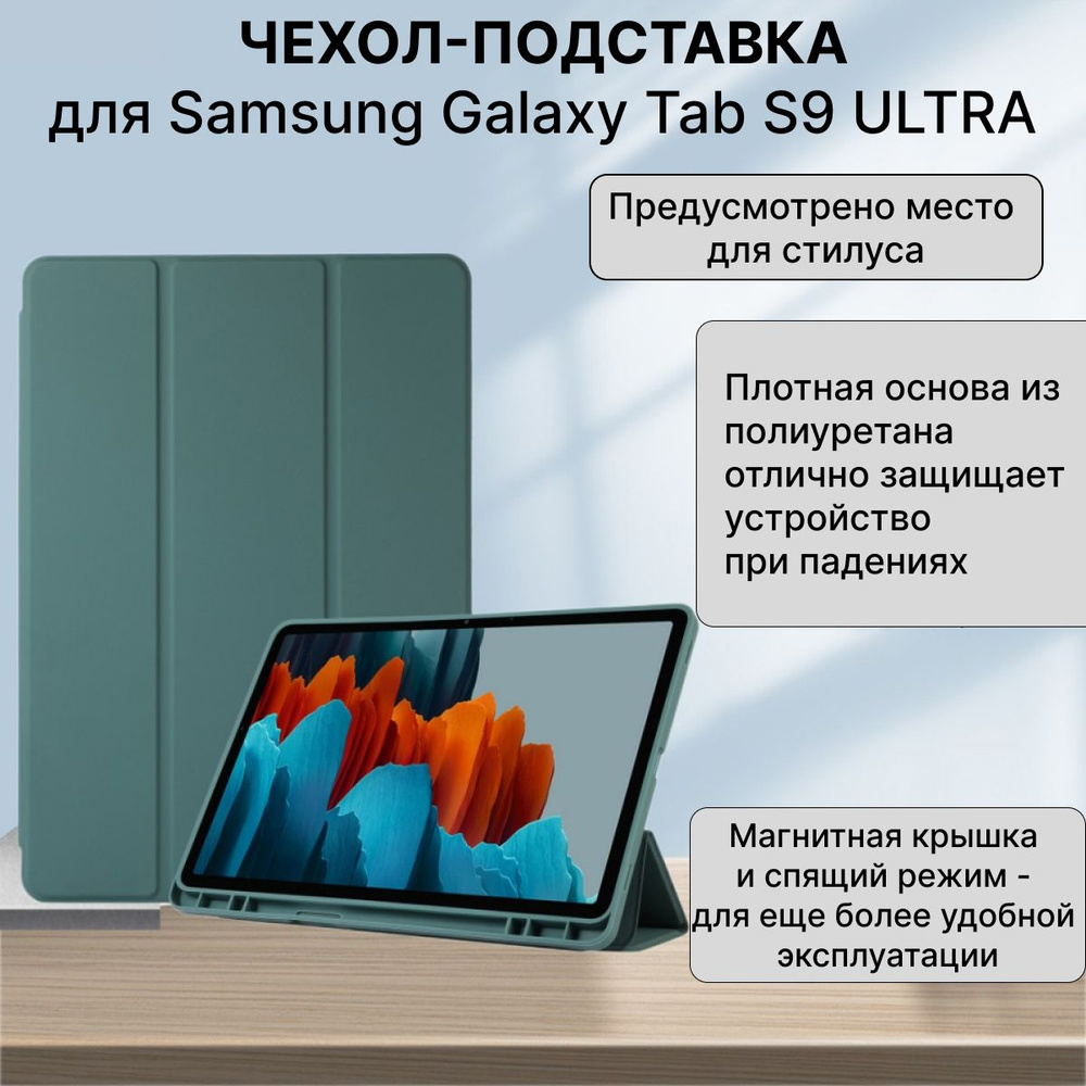 Чехол-подставка для планшета Samsung Galaxy Tab S9 Ultra #1