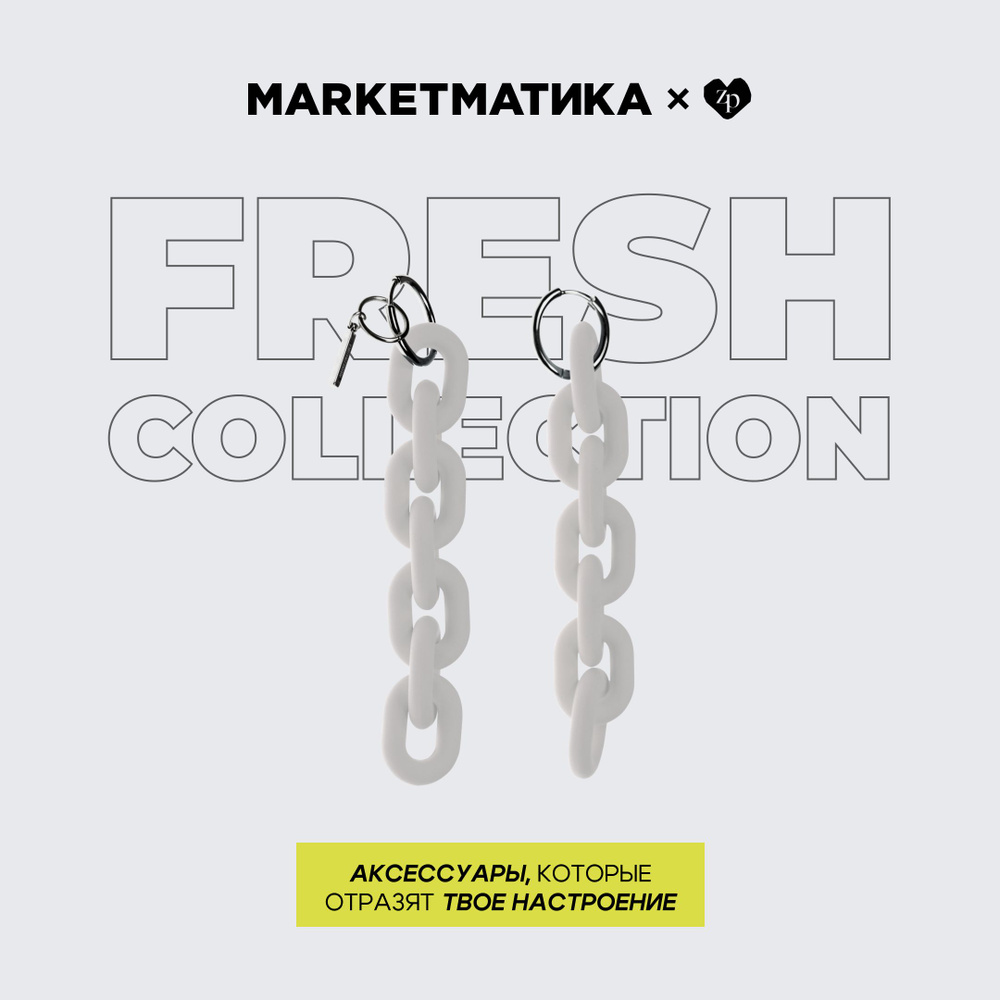 Серьги цепь Fresh Collection белый #1