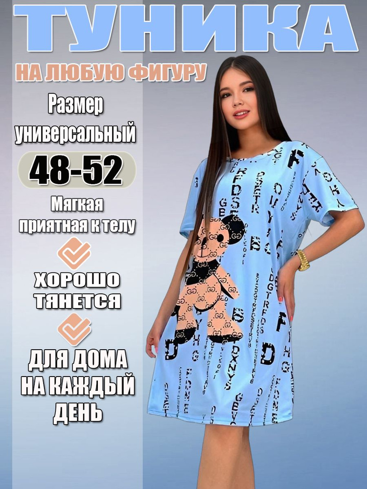 Туника домашняя #1