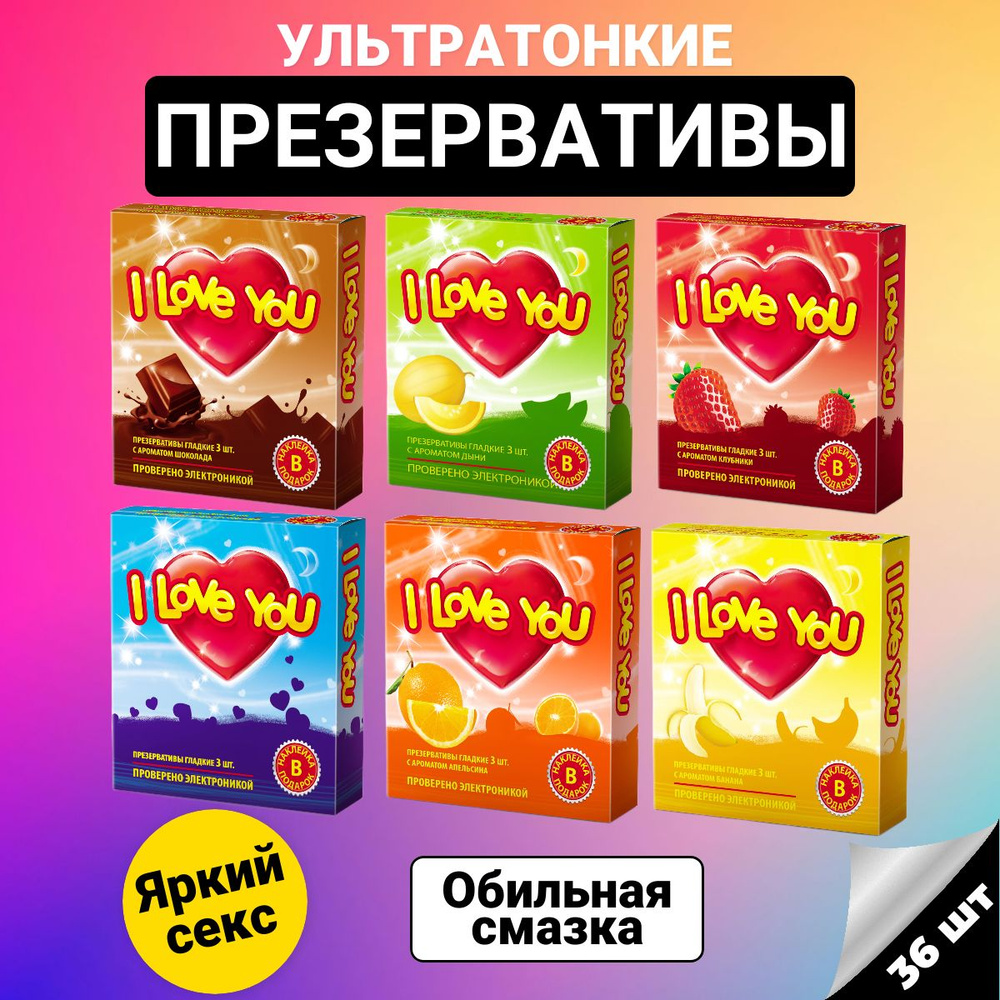 Презервативы ультратонкие I Love You купить на OZON по низкой цене в  Армении, Ереване (520119823)