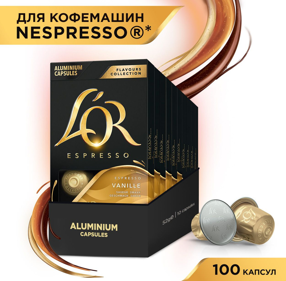 Кофе в капсулах L'OR Espresso Vanilla, с ароматом ванили, набор для кофемашины Nespresso, арабика, 100 #1