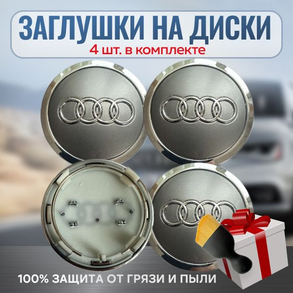 Заглушки на диски Audi графитовый хром кольцо 69мм. #1