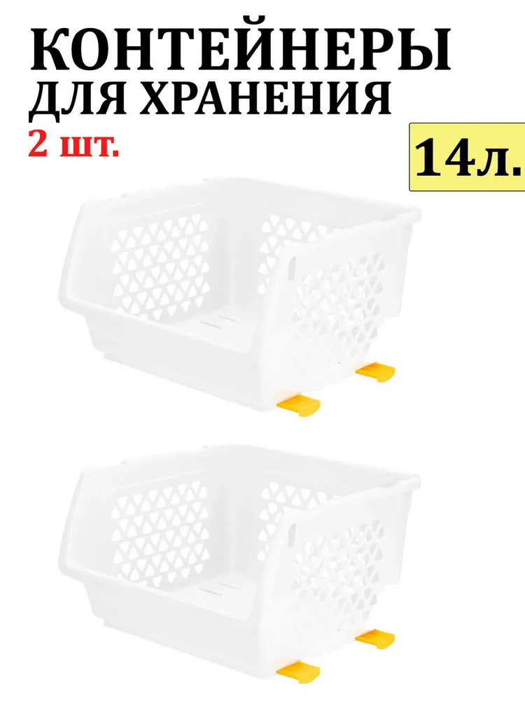 Комплект из 2-х ящиков для ОВОЩЕЙ 14 л белый Интерм #1