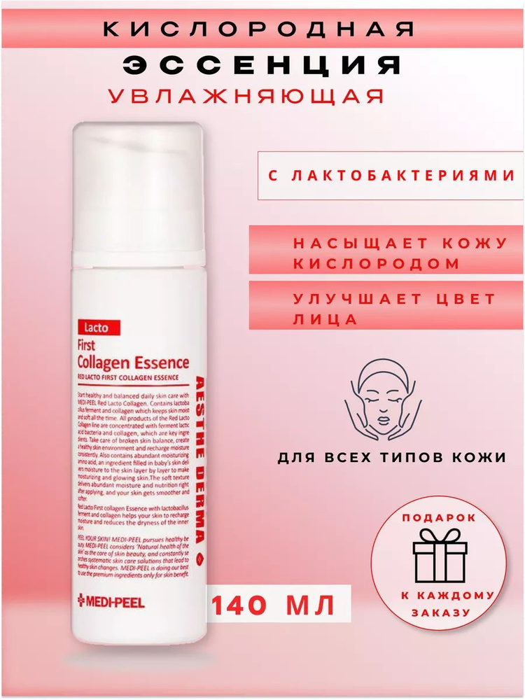 MEDI-PEEL Кислородная эссенция для лица с лактобактериями 140ml  #1