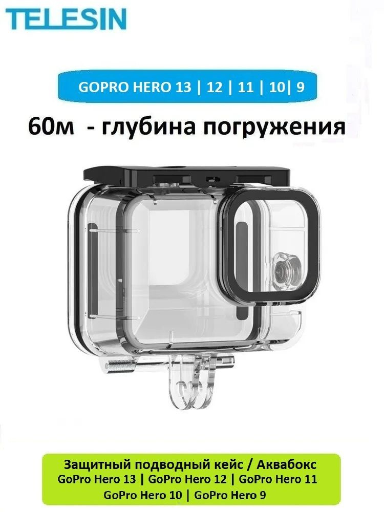 Подводный защитный кейс / Аквабокс Telesin для GoPro Hero 13 12 11 10 9  #1