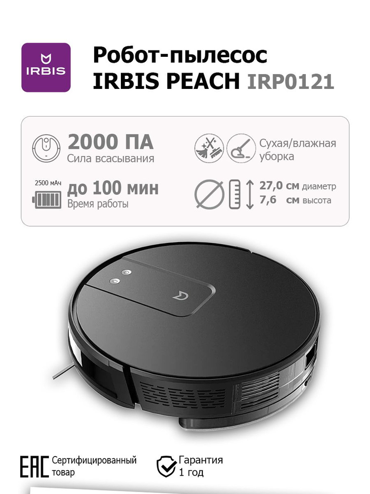 Робот-пылесос IRBIS PEACH IRP0121 со встроенным гироскопом и турбощеткой черный  #1