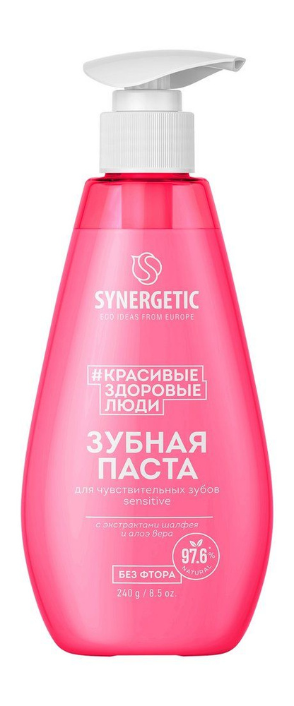 SYNERGETIC Зубная паста для чувствительных зубов Sensitive, 240 г #1