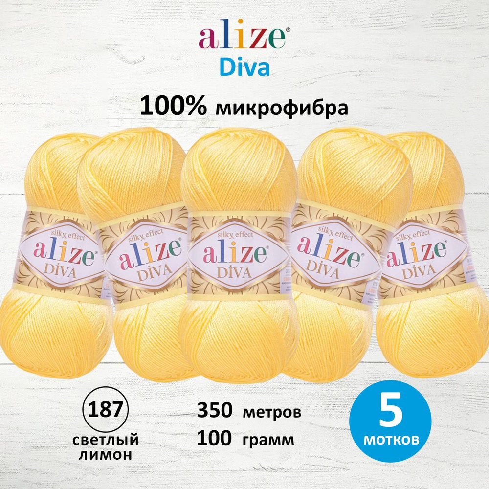 Пряжа ALIZE Diva Ализе Дива Летняя Микрофибра, 100 г, 350 м, 5 шт/упак, 187 светлый лимон  #1