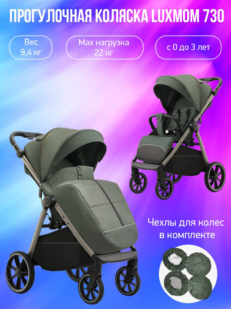 Прогулочная коляска Luxmom 730, армейский зеленый с чехлами  #1