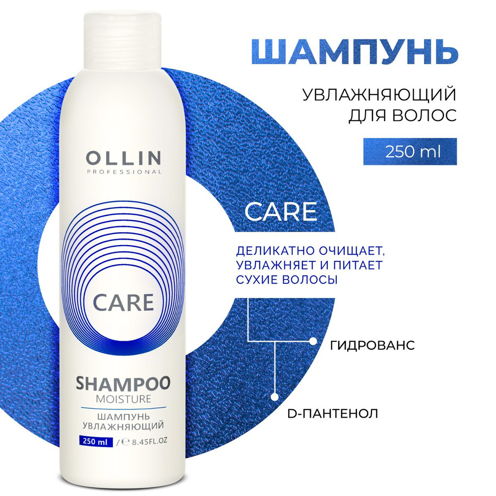 Ollin Professional Шампунь для волос профессиональный увлажняющий Care, 250 мл  #1