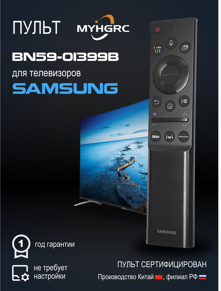 Пульт Samsung BN59-01399B для TV с голосовым управлением #1