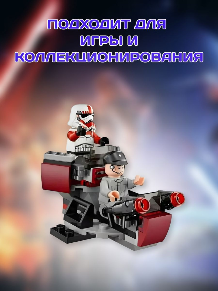 Star Wars конструктор Звездные войны Галактическая Империя  #1