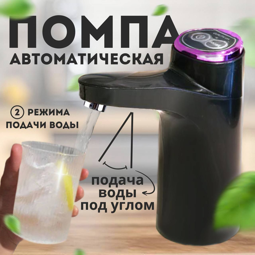 Помпа для воды электрическая #1