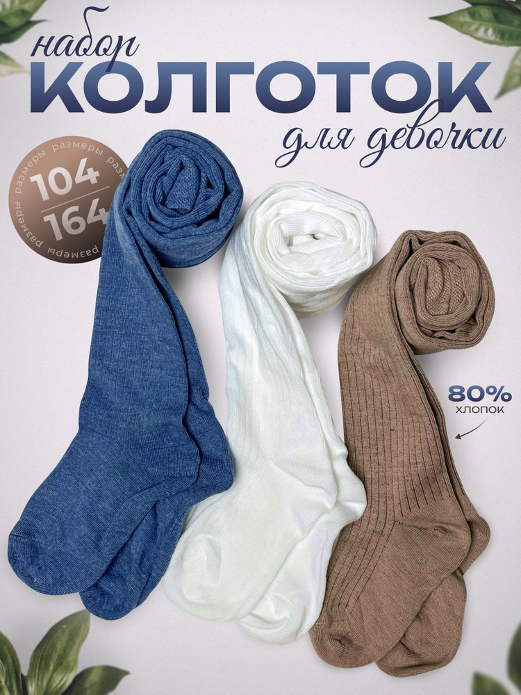 Колготки Leswan, 120 ден, 3 шт #1