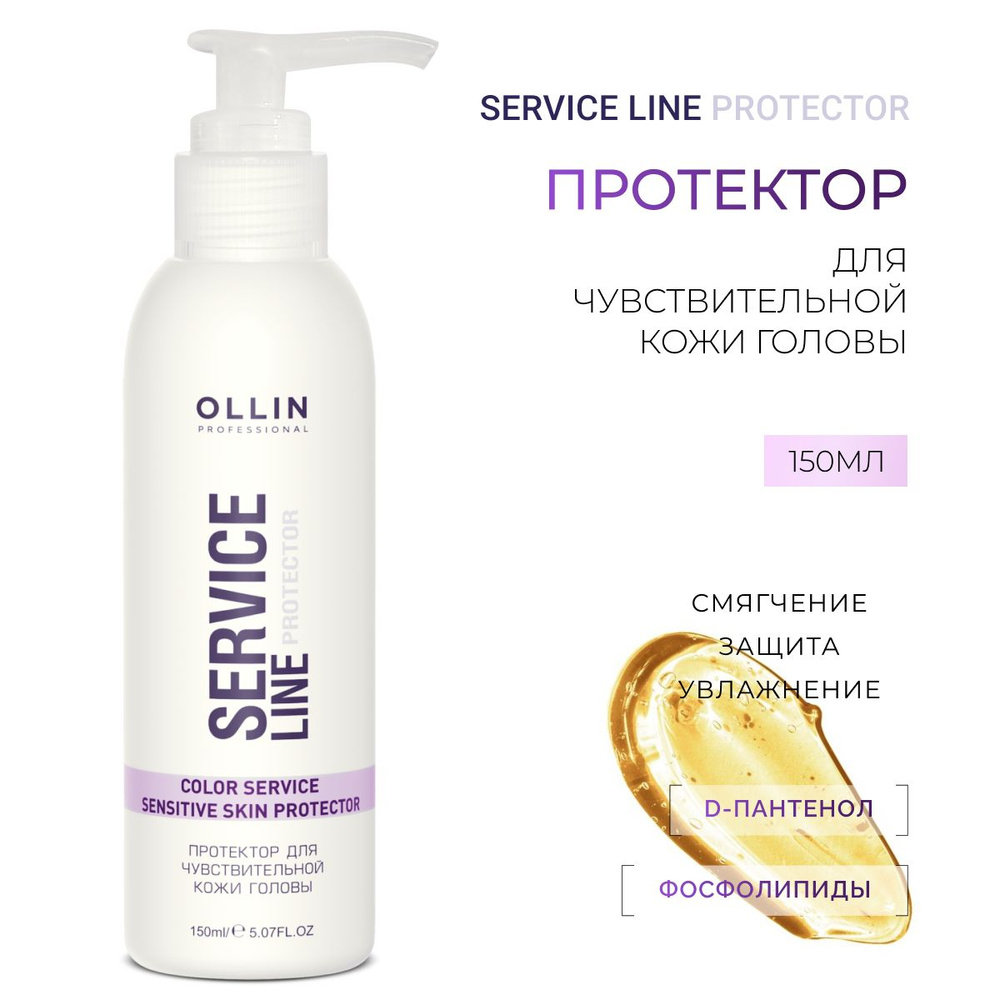 Ollin Professional Протектор для чувствительной кожи головы Service Line, 150 мл  #1