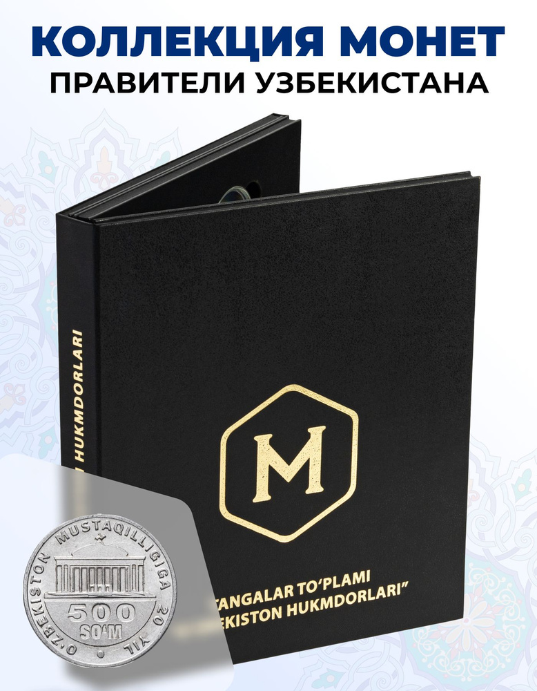 Коллекция монет Правители Узбекистана, 500 сум #1