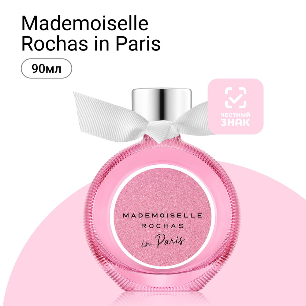 Rochas Mademoiselle Rochas in Paris Парфюмерная вода (Eau De Parfum) 90 мл #1