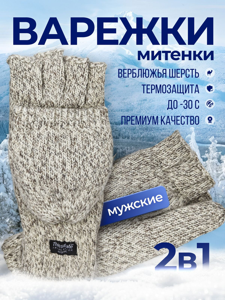 Vinter Варежки #1