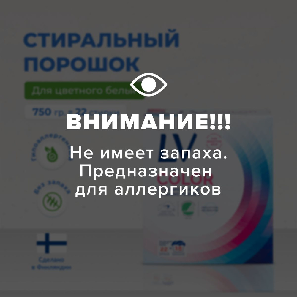 Порошок стиральный автомат для цветного белья: гиппоалергенный, детский / концентрированный 1600гр / #1