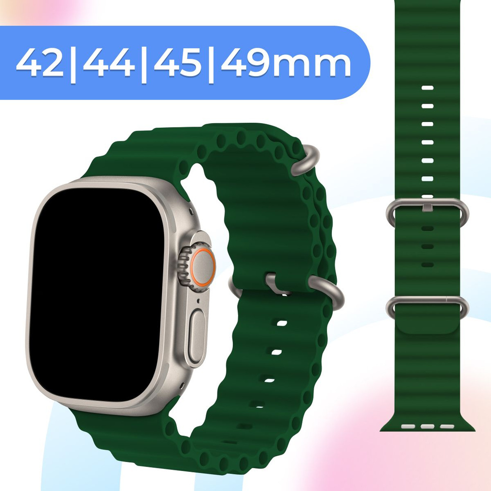 Силиконовый ремешок для Apple Watch series 1-9 SE, SE 2, Ultra и Ultra 2 42-44-45-49 mm (Ocean Loop) #1