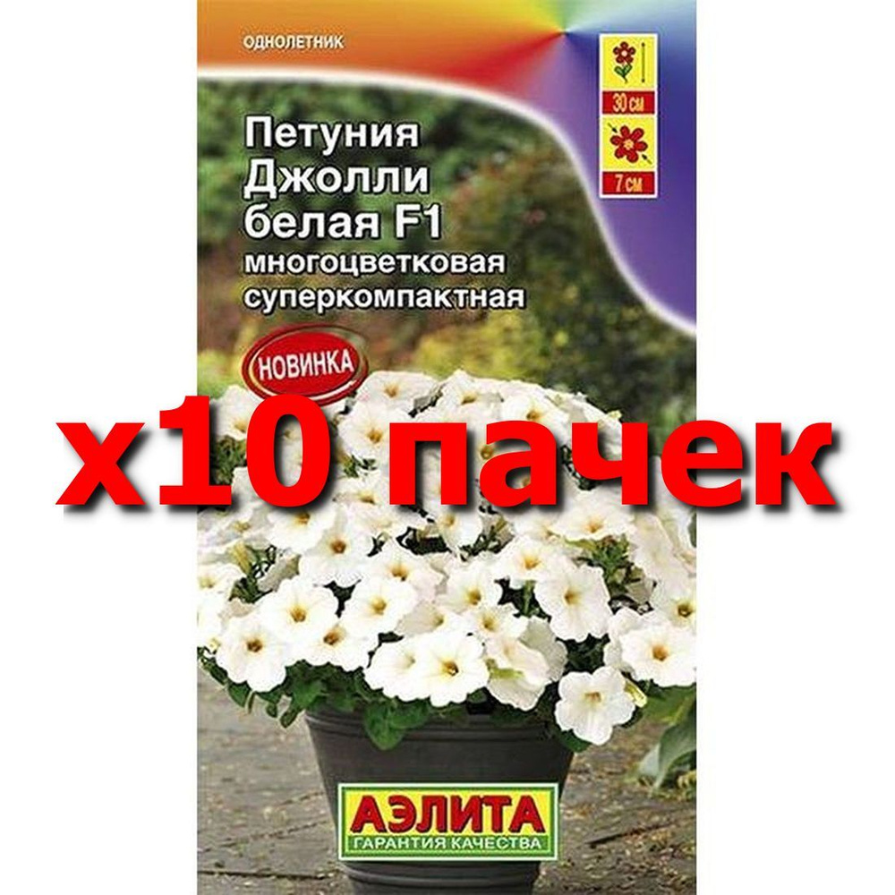 Семена Петуния Джолли белая F1 многоцв., однолетник, (Аэлита) 7шт Фарао  #1