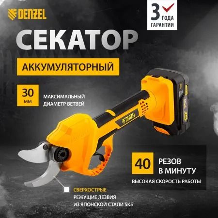 Секатор аккумуляторный Denzel CP-30 18В Li-Ion, 59435 #1