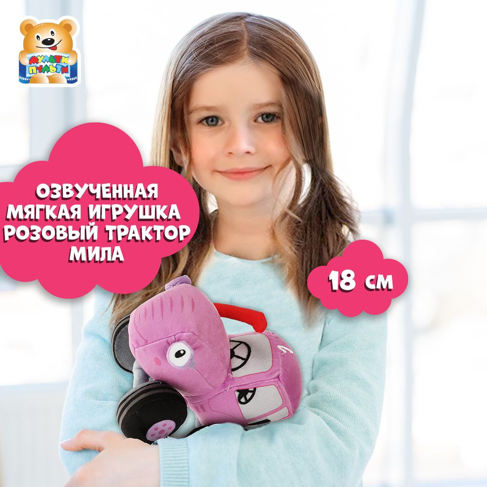 Игрушка музыкальная Синий Трактор Мила 18 см Мульти-Пульти  #1