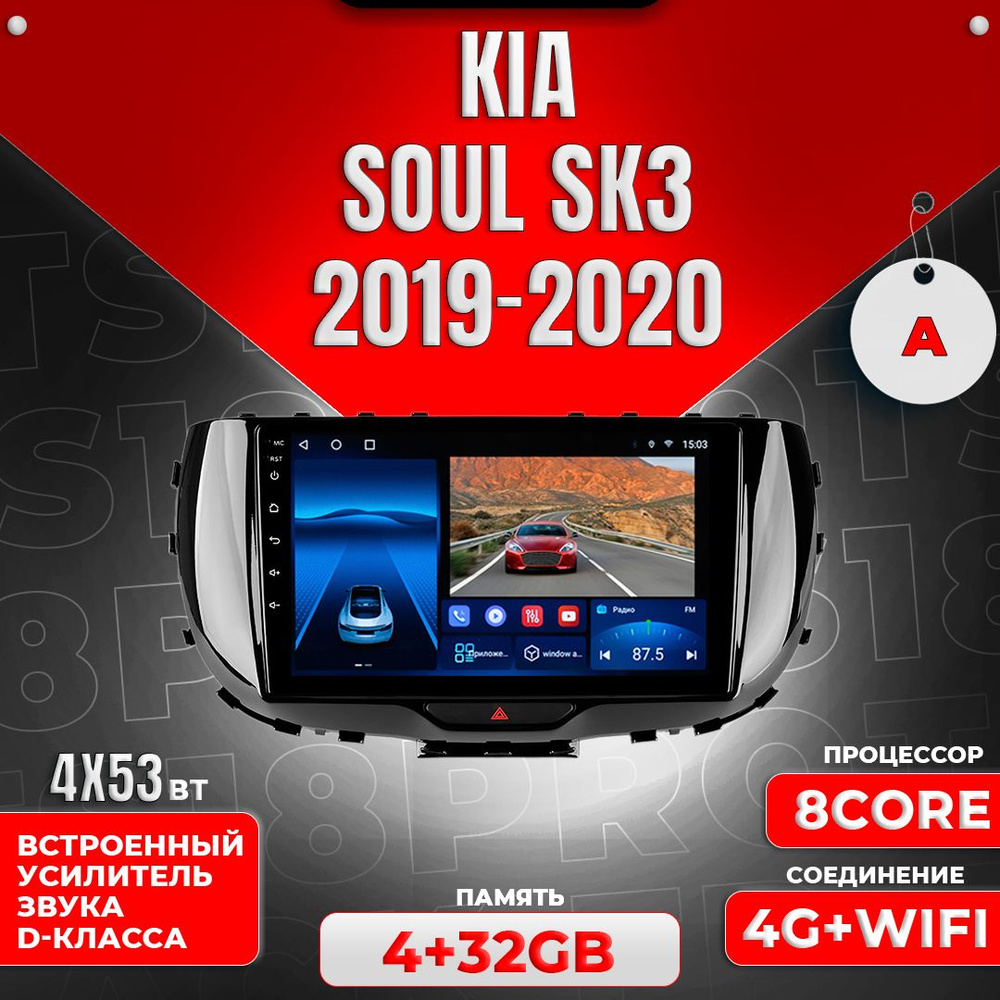 Штатная магнитола Multimedia Factory TS18PRO Plus 4+32GB/ Kia Soul SK3 Киа Соул СК3 A магнитола Android #1