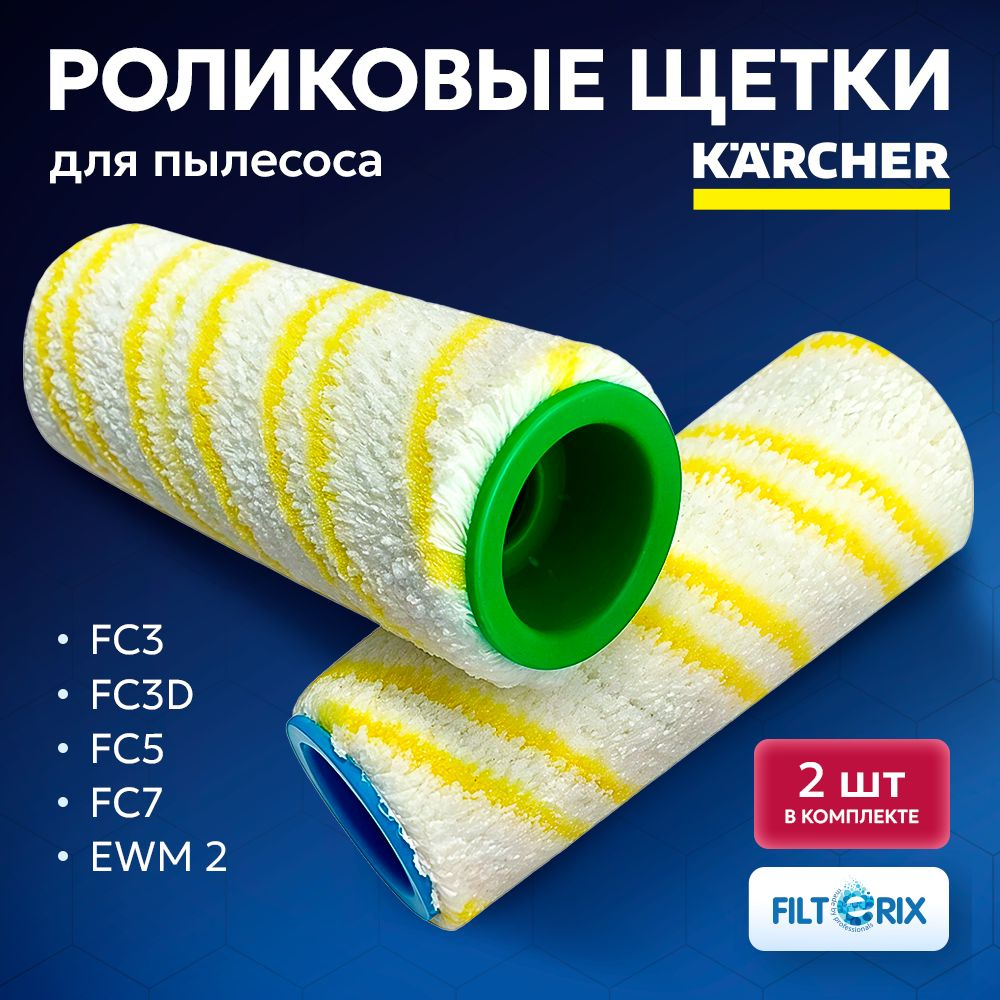 Сменные ролики, щетки для пылесоса Karcher FC3 FC3D FC5 FC7 EWM 2 (2.055-006.0) - 2шт  #1