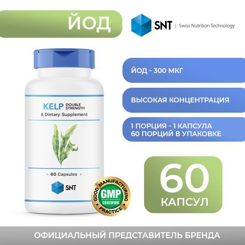 CHT Водоросли двойная сила ("SNT KELP double strength"), желатиновые капсулы массой 648 мг, 60 капсул #1