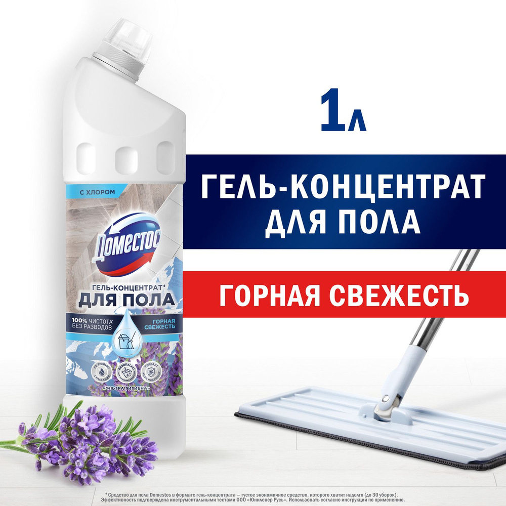 Доместос Средство для мытья пола Горная Свежесть гель концентрат, 1000 ...