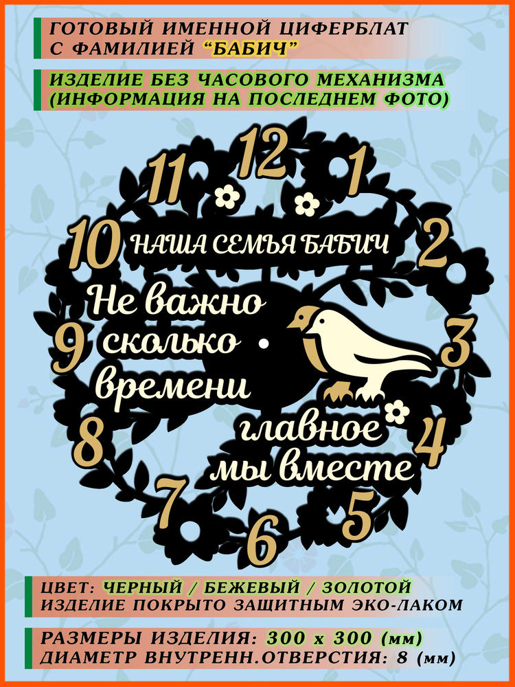 Часы (циферблат) на стену интерьерные большие именные с фамилией "Бабич" 30 см  #1