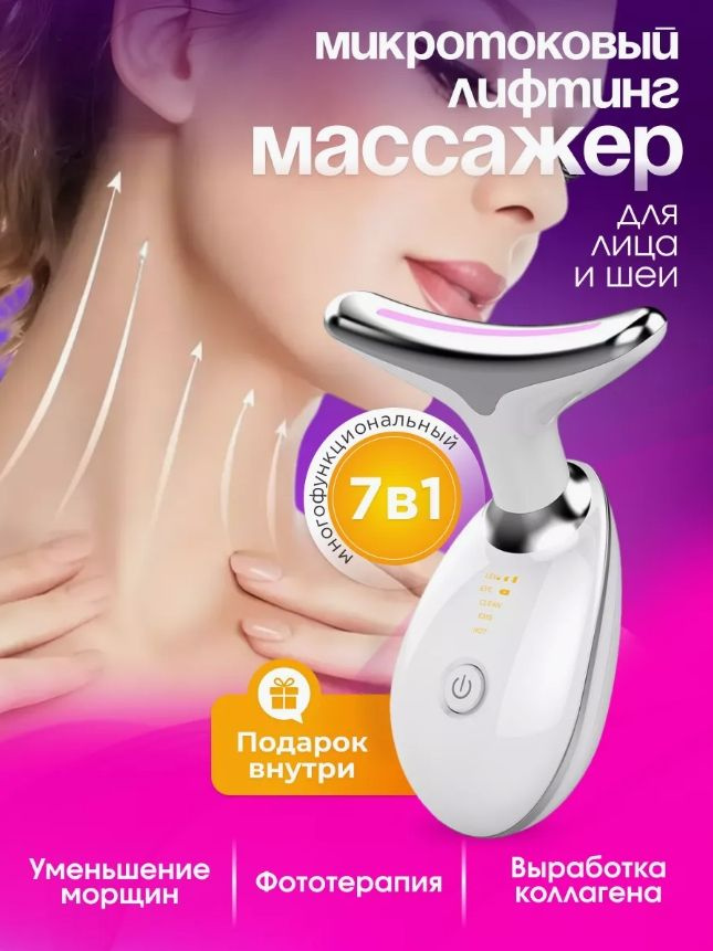 Микротоковый массажер для лица ES-1081 #1