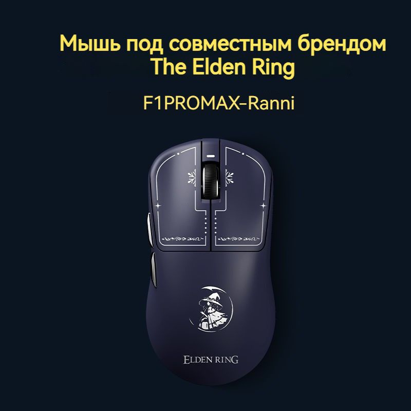 VNG Игровая мышь проводная DRAGONFLY F1 PRO MAX Мышь под совместным брендом The Elden Ring,Ranni, фиолетовый #1