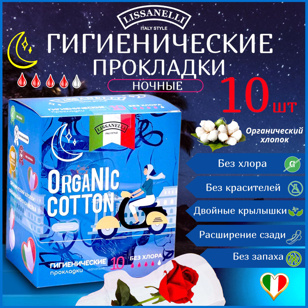 Прокладки гигиенические, ORGANIC COTTON, ночные, 4 капельки, 100% органический хлопок.  #1