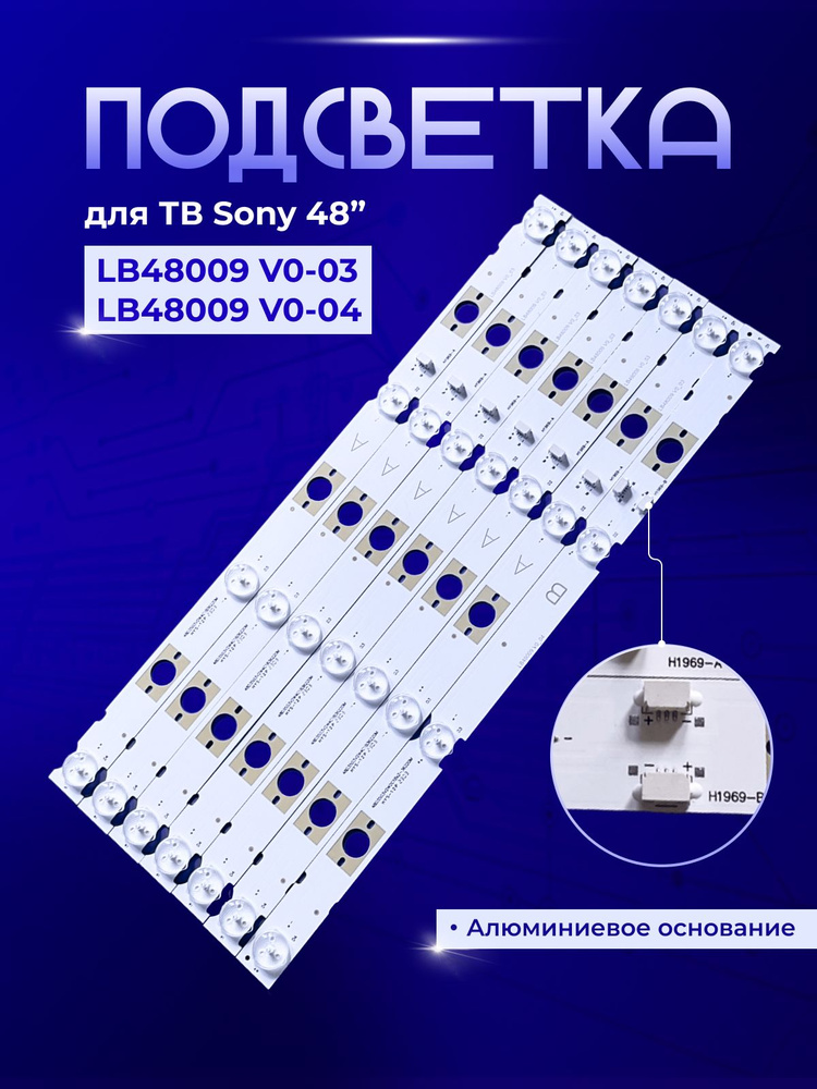 Подсветка LB48009 V0-03 /LB48009 V0-04 #1