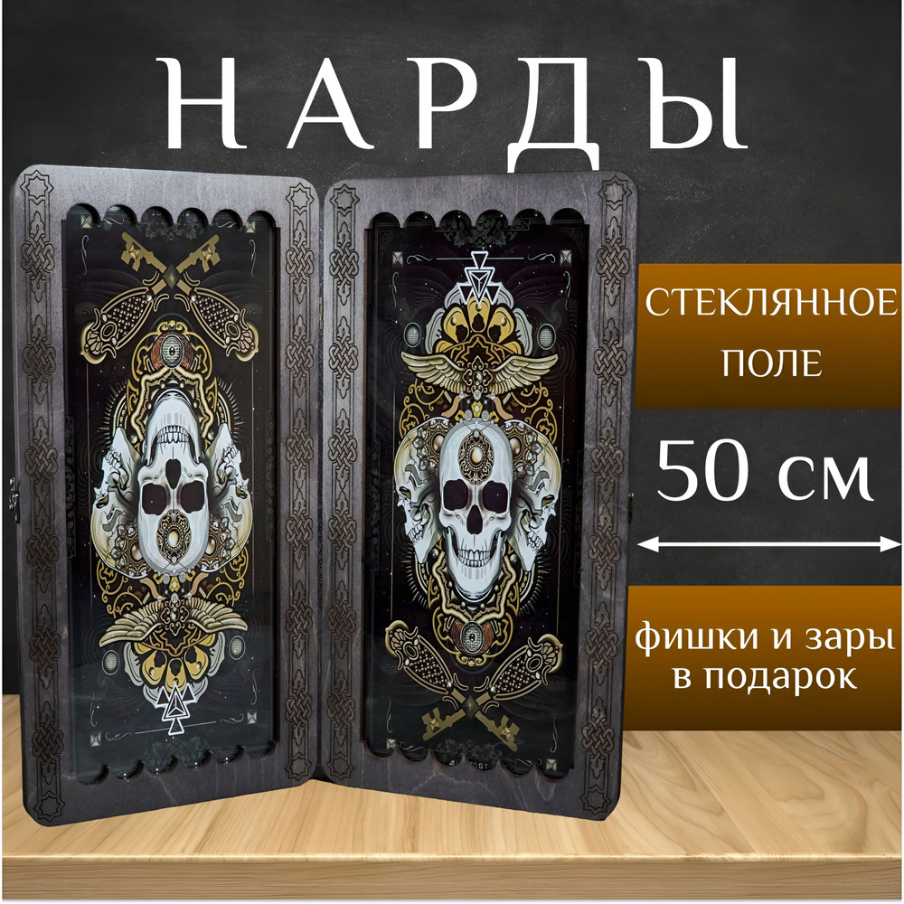 Нарды стеклянные большие / деревянные 50 на 50 "Мексика" / ручной работы, лакированные  #1