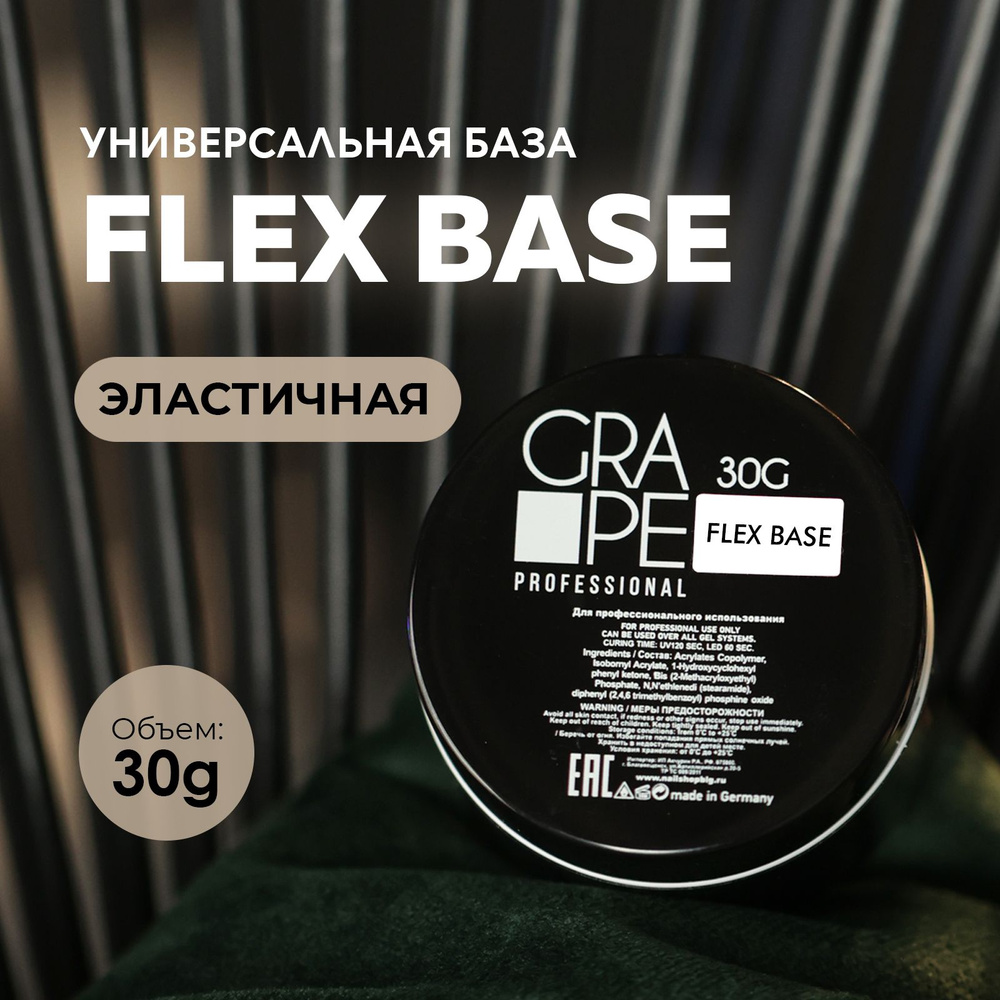 База для ногтей маникюра прозрачная под гель лак каучуковая FLEX BASE (шайба) 30g.  #1