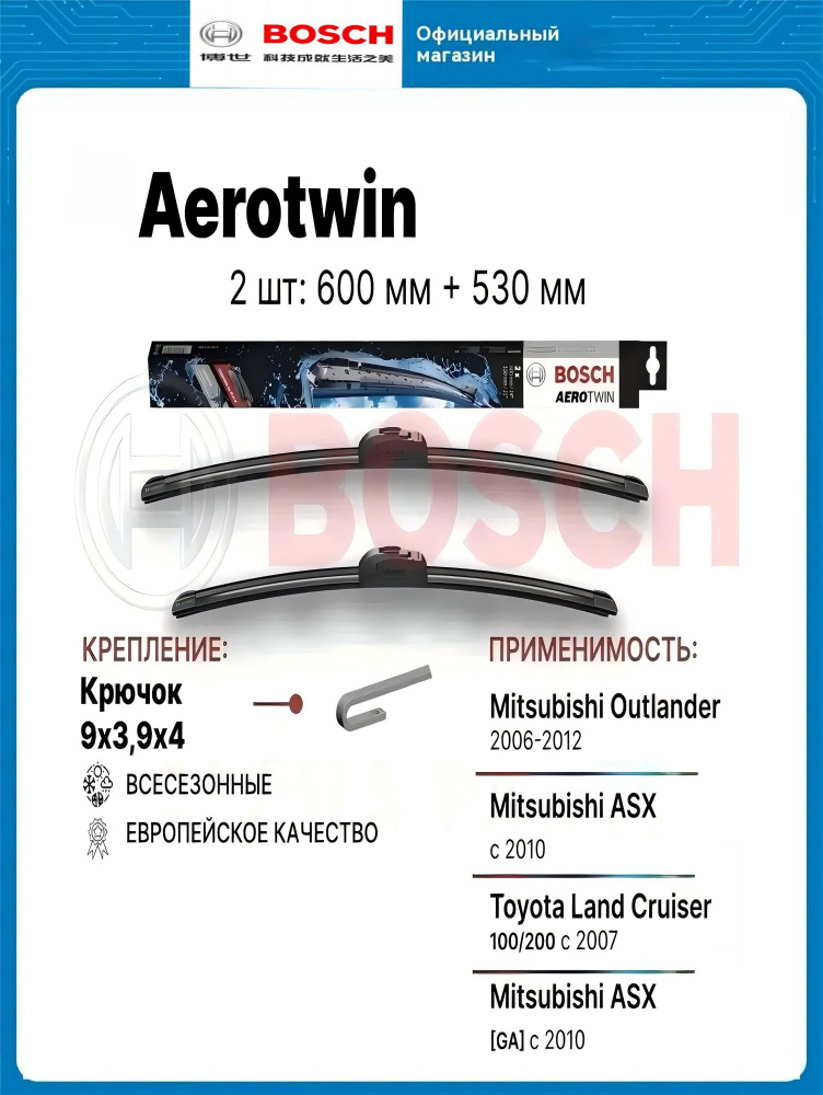 Bosch Комплект бескаркасных щеток стеклоочистителя, арт. AR801S, 60 см + 53 см  #1