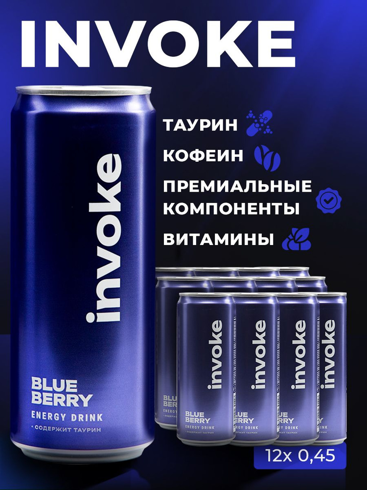 Энергетик invoke со вкусом черники 0,45 Уцененный товар #1