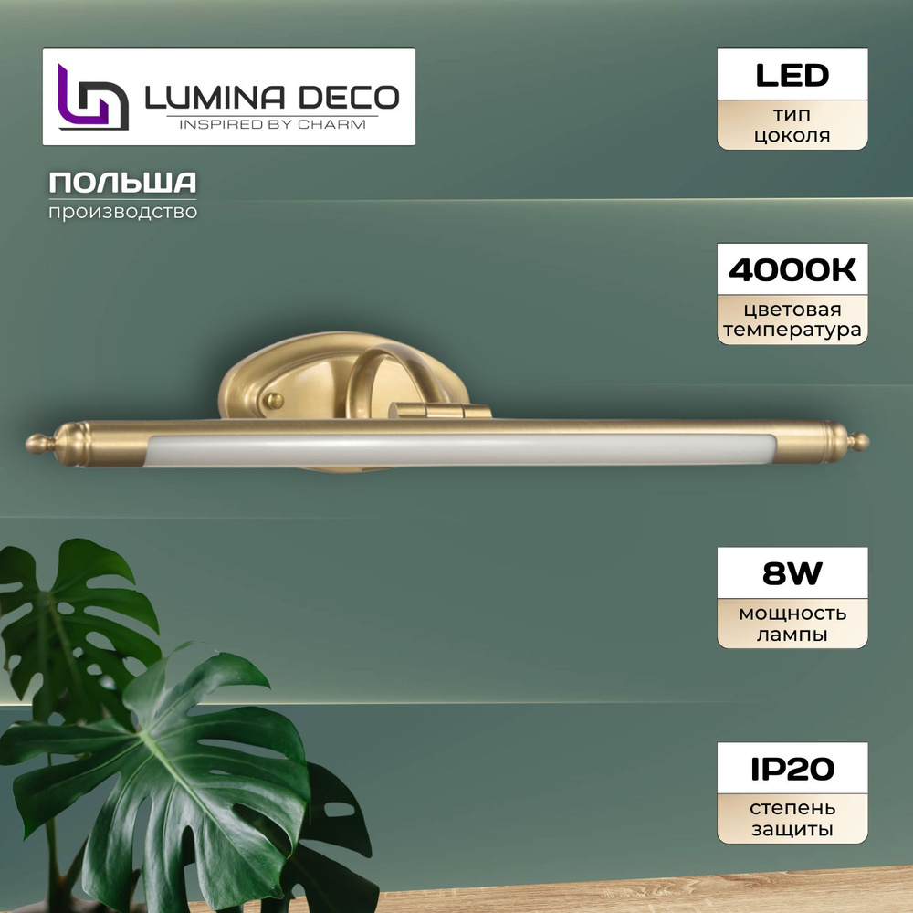 Lumina Deco Подсветка для картин, LED, 8 Вт #1