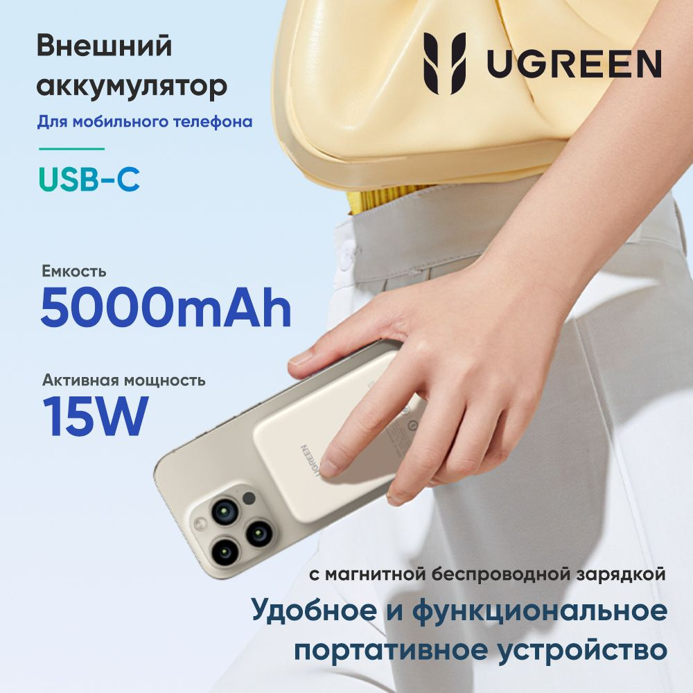 Внешний аккумулятор магнитный UGREEN PB560 (25207) 5000mAh Magnetic Wireless Power Bank. Цвет: белый #1