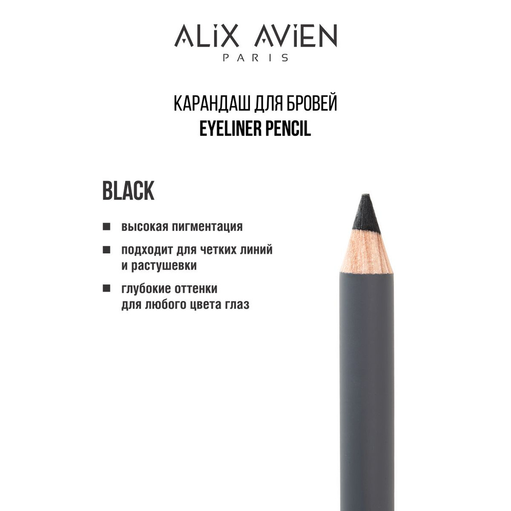 ALIX AVIEN Карандаш для век Eyeliner BLACK черный #1