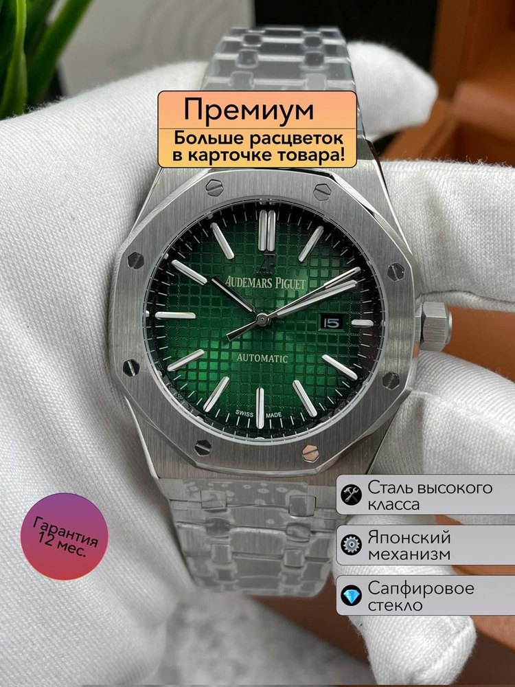 Механические часы Audemars Piguet Royal Oak премиум класса #1