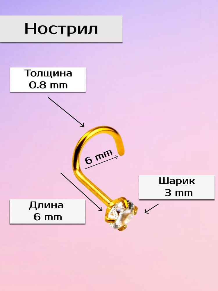 Крючок в крыло носа золотистый / бижутерия пирсинг #1